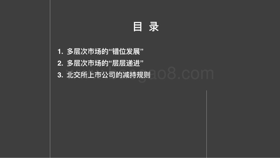 北京证券交易所IPO上市融资.pdf_第2页