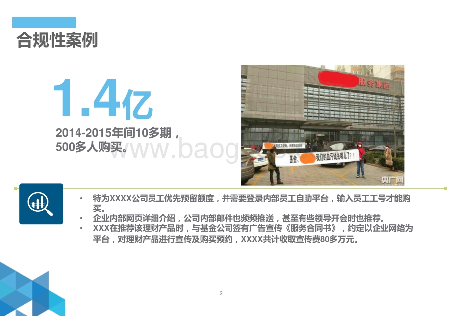 中国企业面临的人力资源合规性风险与应对策略.pdf_第2页