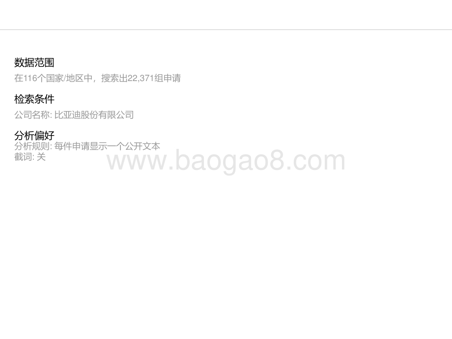 比亚迪公司创新力分析报告.pdf_第2页