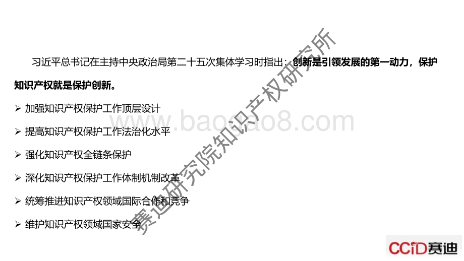 十四五制造业知识产权形势展望.pdf_第2页