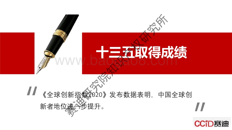 十四五制造业知识产权形势展望.pdf_第3页