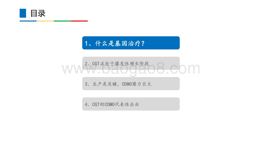 基因和细胞治疗CDMO：黄金赛道大有可为.pdf_第2页