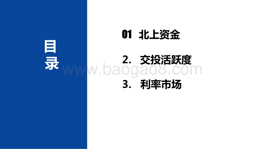 2022内外资加仓公用事业、计算机、化工周报.pptx_第3页