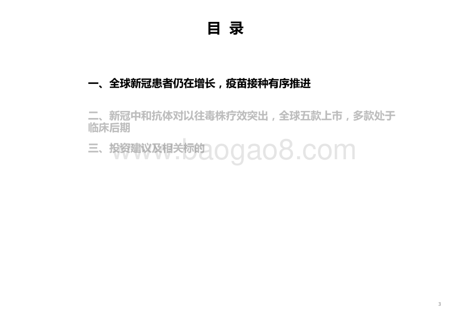 2022新冠药物研发跟踪中和抗体抗击新冠有效性分析报告.pptx_第4页