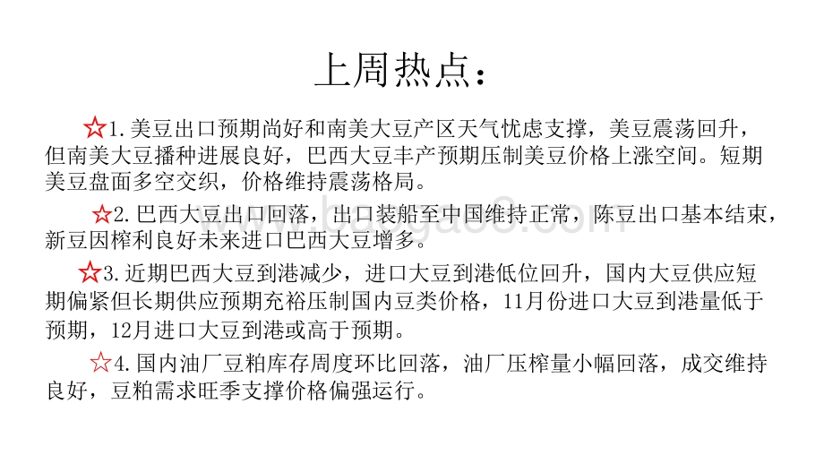 2022大豆行业需求分析报告.pptx_第3页