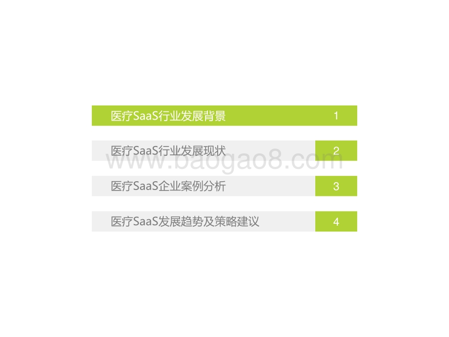 2021-2022中国医疗SaaS行业研究报告.pptx_第5页