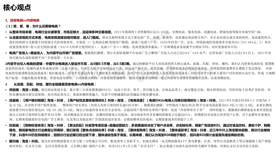 2021-2022电商三大角度框架分析报告.pptx_第2页