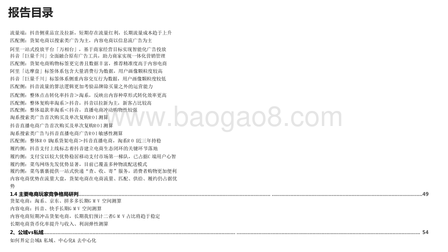 2021-2022电商三大角度框架分析报告.pptx_第5页