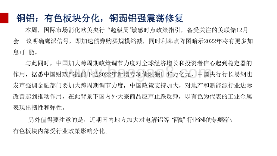 2022有色金属铜弱铝周报.pptx_第2页