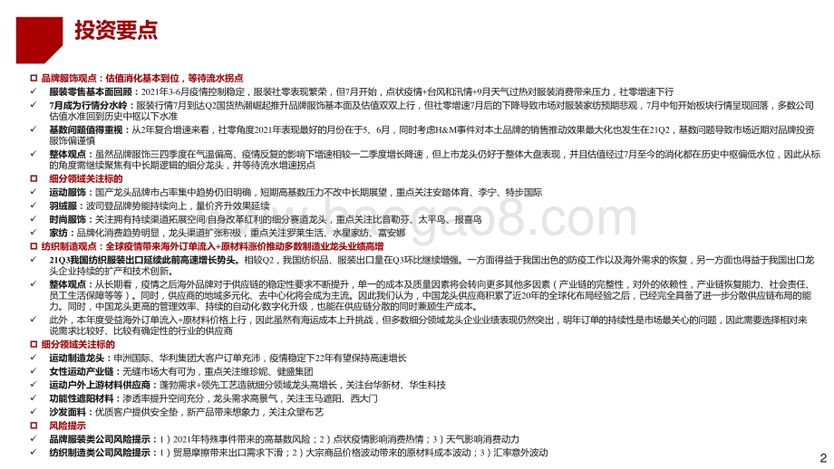 2022纺织服装年度投资分析报告.pptx_第2页