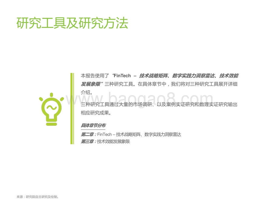 2021-2022中国FinTech行业发展洞察报告.pptx_第3页