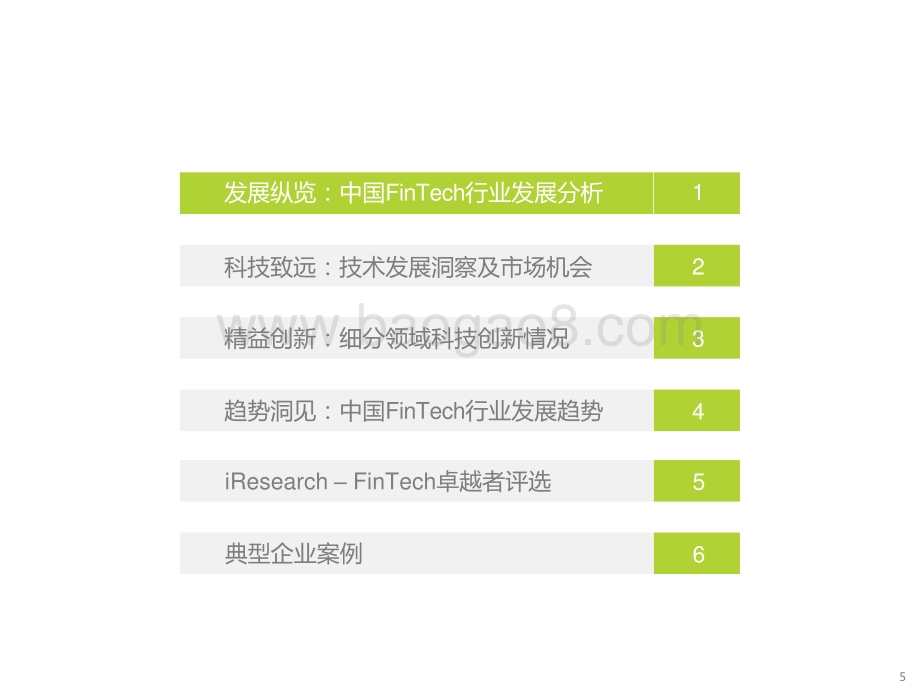 2021-2022中国FinTech行业发展洞察报告.pptx_第5页