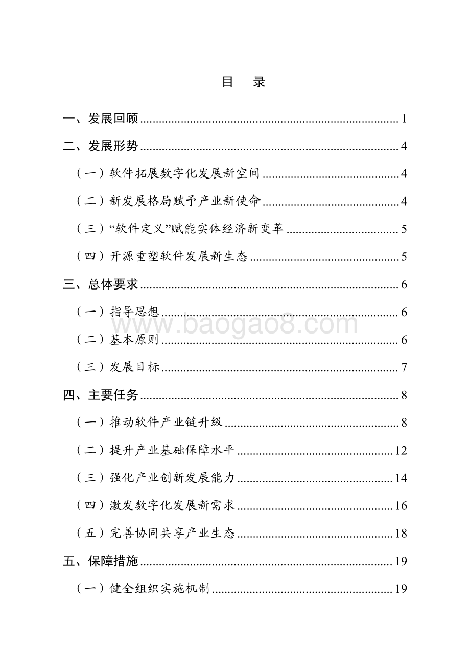“十四五”软件和信息技术服务业 发展规划研究报告.pdf_第2页