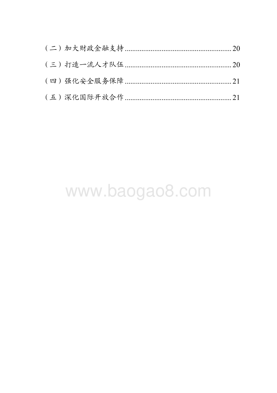 “十四五”软件和信息技术服务业 发展规划研究报告.pdf_第3页