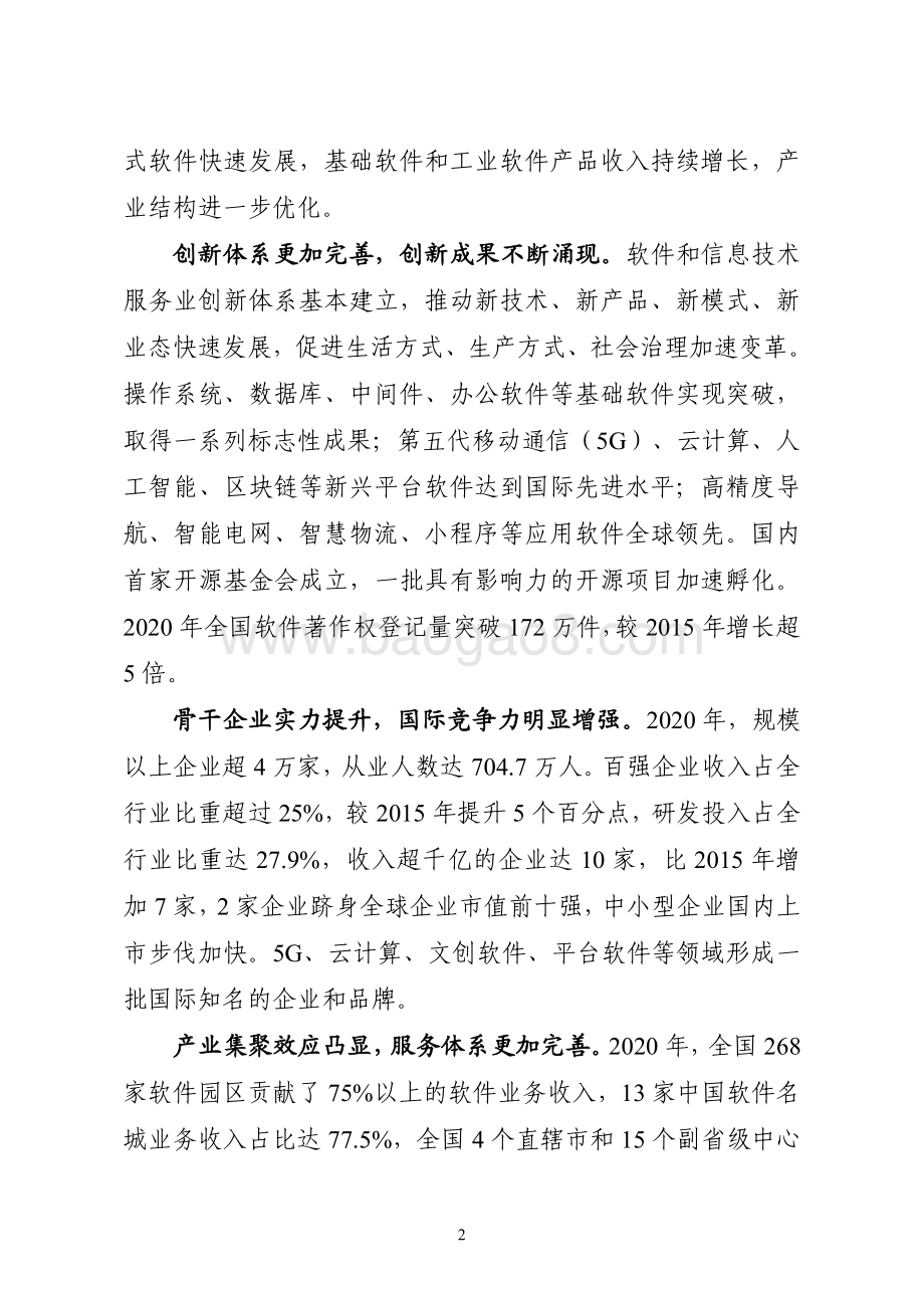 “十四五”软件和信息技术服务业 发展规划研究报告.pdf_第5页