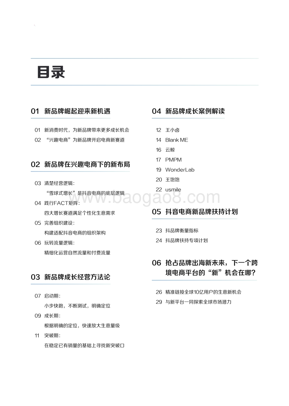 2022抖音电商新品牌成长趋势研究报告.pdf_第2页