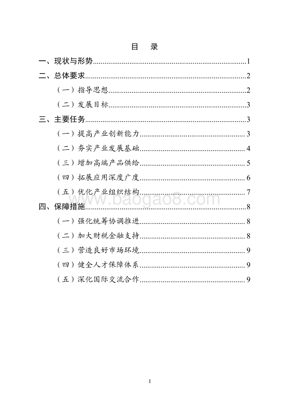 “十四五”机器人产业发展规划研究报告.pdf_第2页