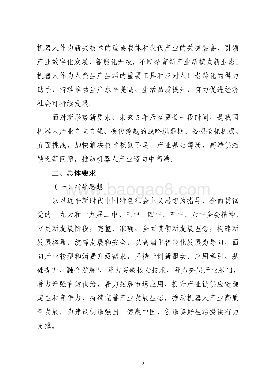 “十四五”机器人产业发展规划研究报告.pdf_第4页