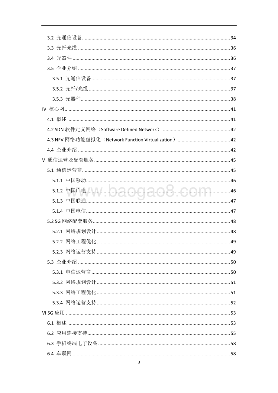 2022年5G产业全景图谱报告.pdf_第5页
