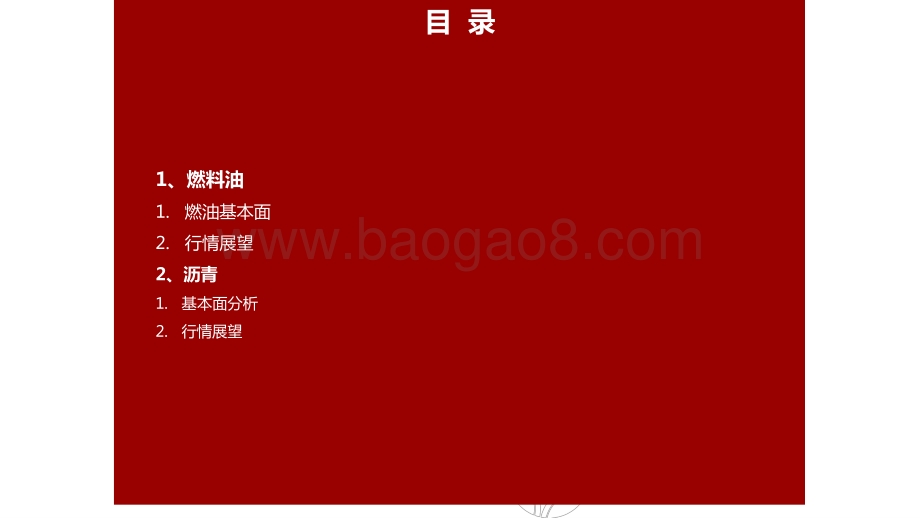 2022高低硫价差波动产能趋势研究报告.pptx_第2页