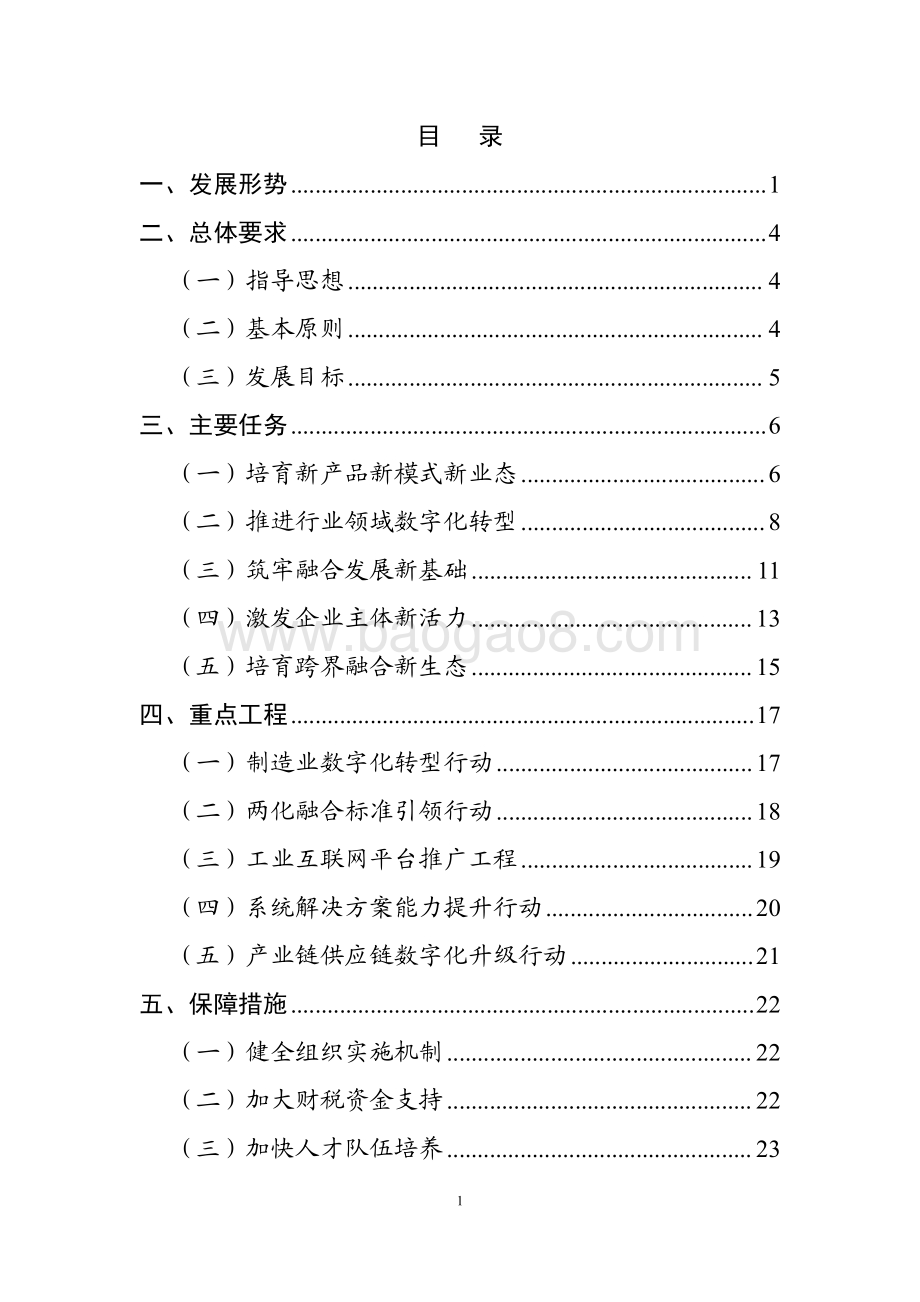 “十四五”信息化和工业化深度融合发展规划研究报告.pdf_第2页
