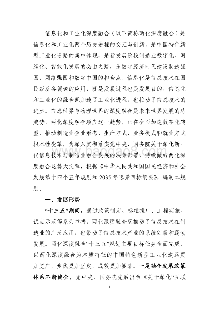“十四五”信息化和工业化深度融合发展规划研究报告.pdf_第4页