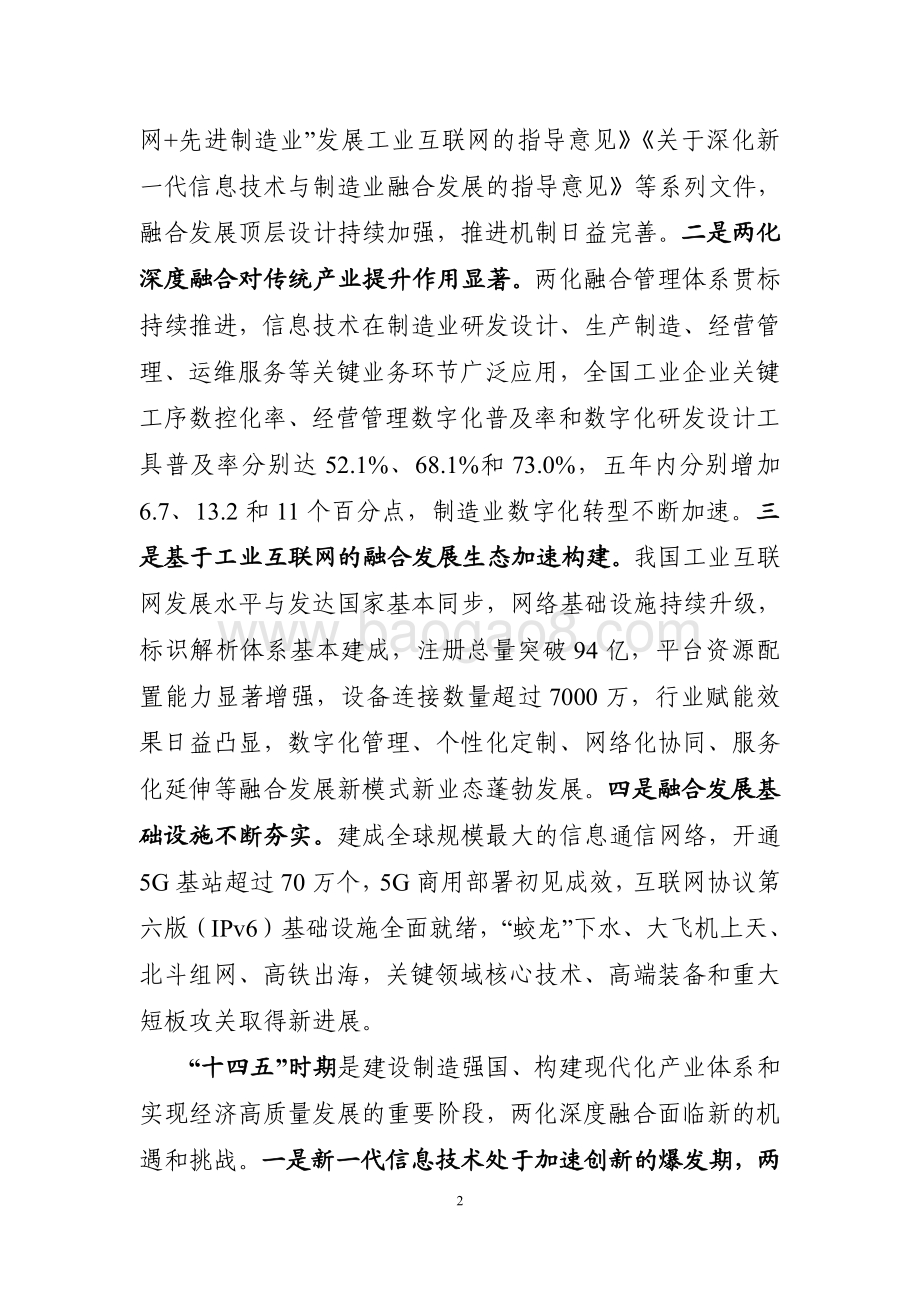 “十四五”信息化和工业化深度融合发展规划研究报告.pdf_第5页