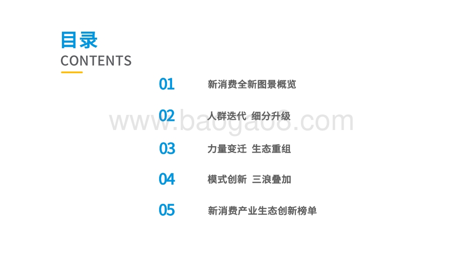 2021-2022中国新消费创新趋势发展分析报告.pdf_第2页