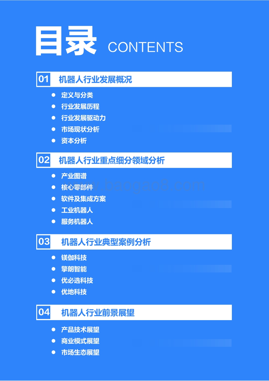 2021-2022年中国机器人行业研究报告.pdf_第3页