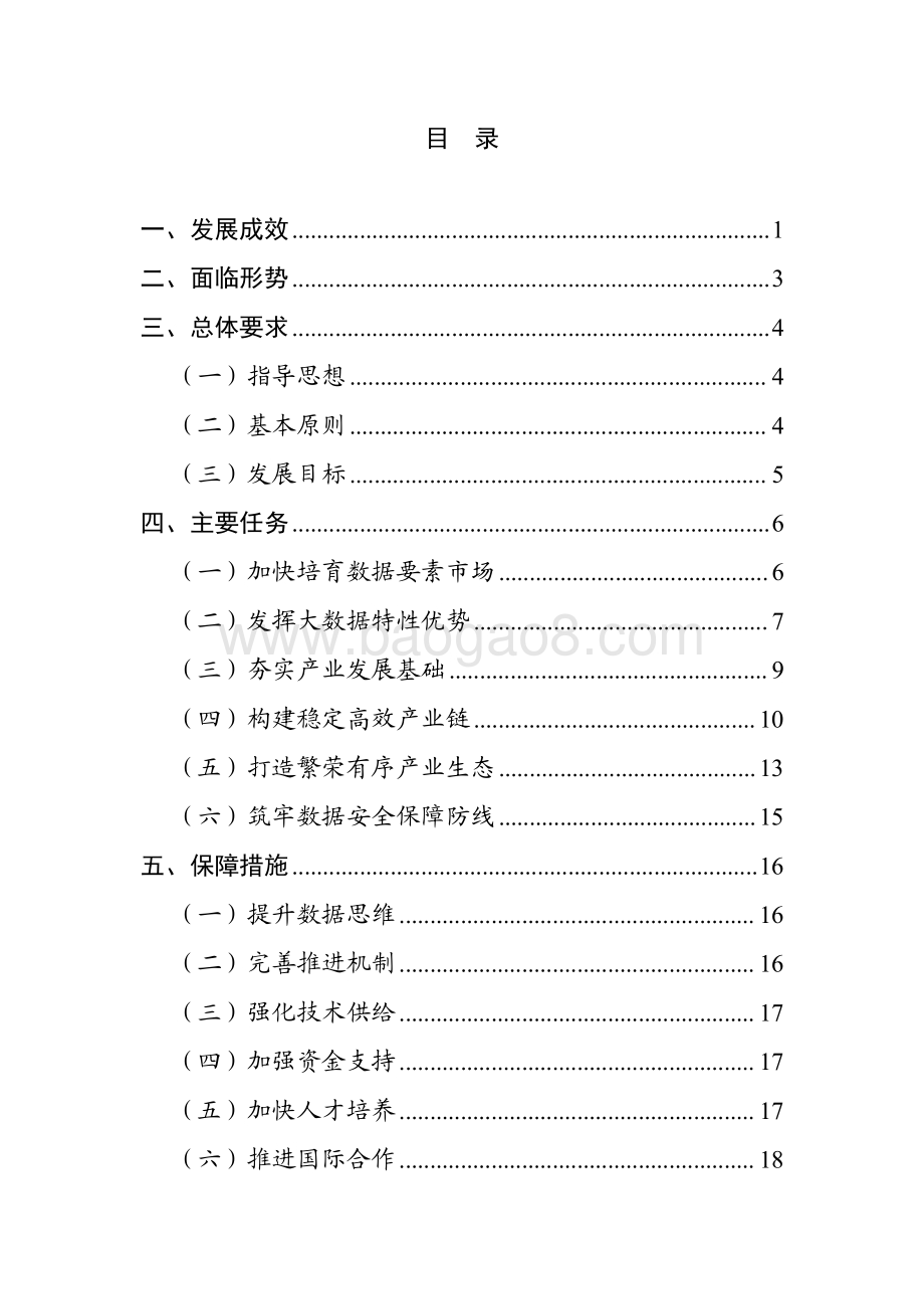 “十四五”大数据产业发展规划研究报告.pdf_第2页