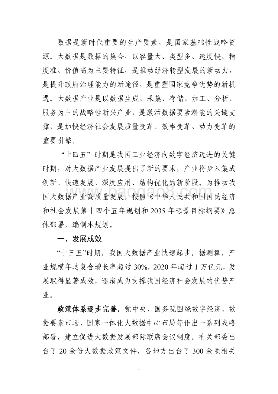 “十四五”大数据产业发展规划研究报告.pdf_第3页