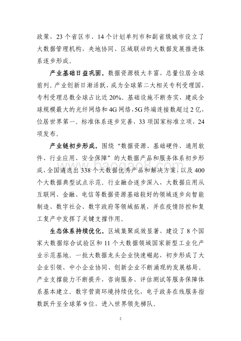 “十四五”大数据产业发展规划研究报告.pdf_第4页