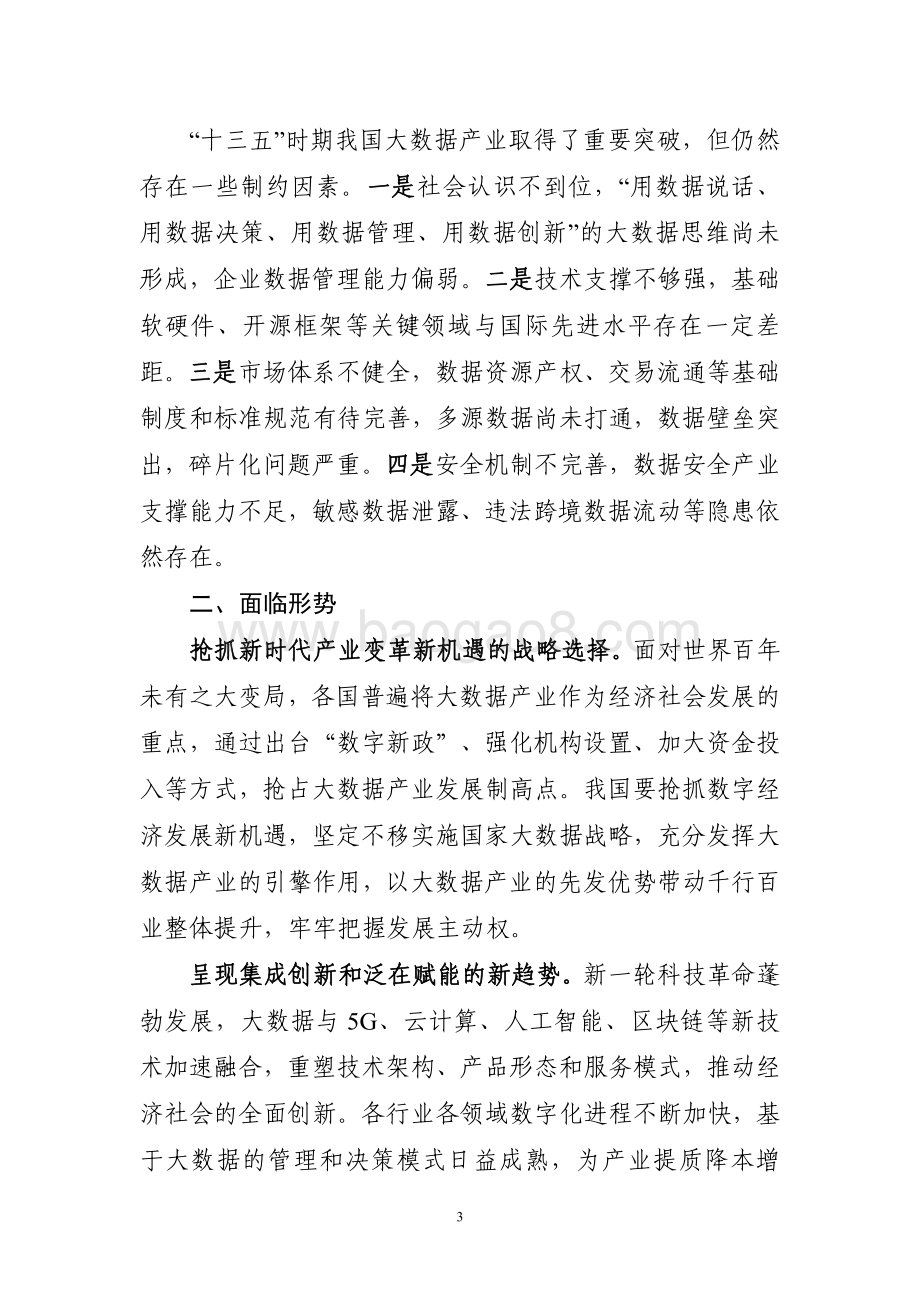 “十四五”大数据产业发展规划研究报告.pdf_第5页