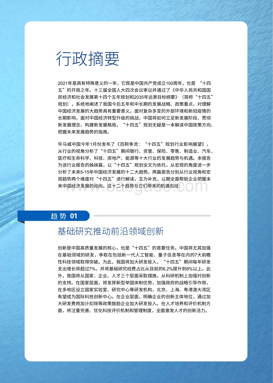 “十四五”规划宏观趋势与机遇分析报告.pdf_第2页