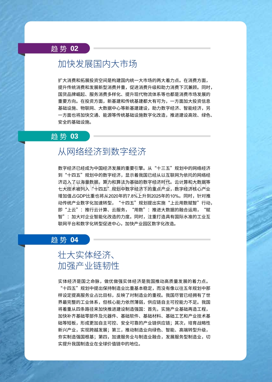 “十四五”规划宏观趋势与机遇分析报告.pdf_第3页