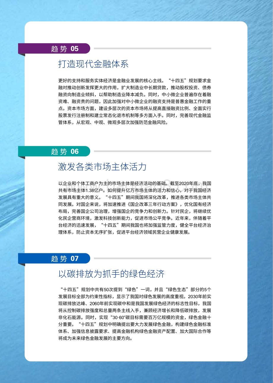 “十四五”规划宏观趋势与机遇分析报告.pdf_第4页