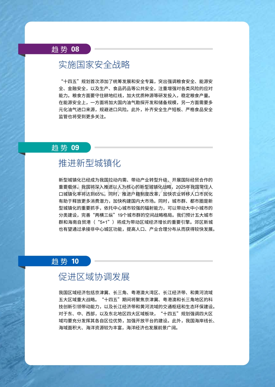 “十四五”规划宏观趋势与机遇分析报告.pdf_第5页