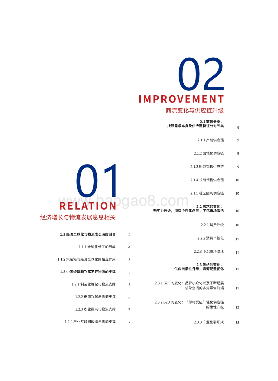 2020-2021中国快运行业发展研究报告.pdf_第3页