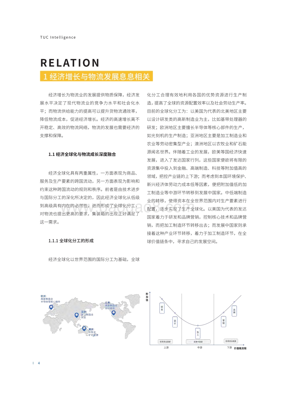 2020-2021中国快运行业发展研究报告.pdf_第5页