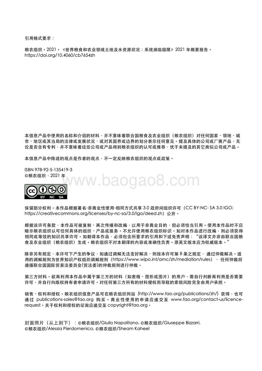 2021-2022年世界粮食和农业领域土地及水资源状况研究报告.pdf_第3页