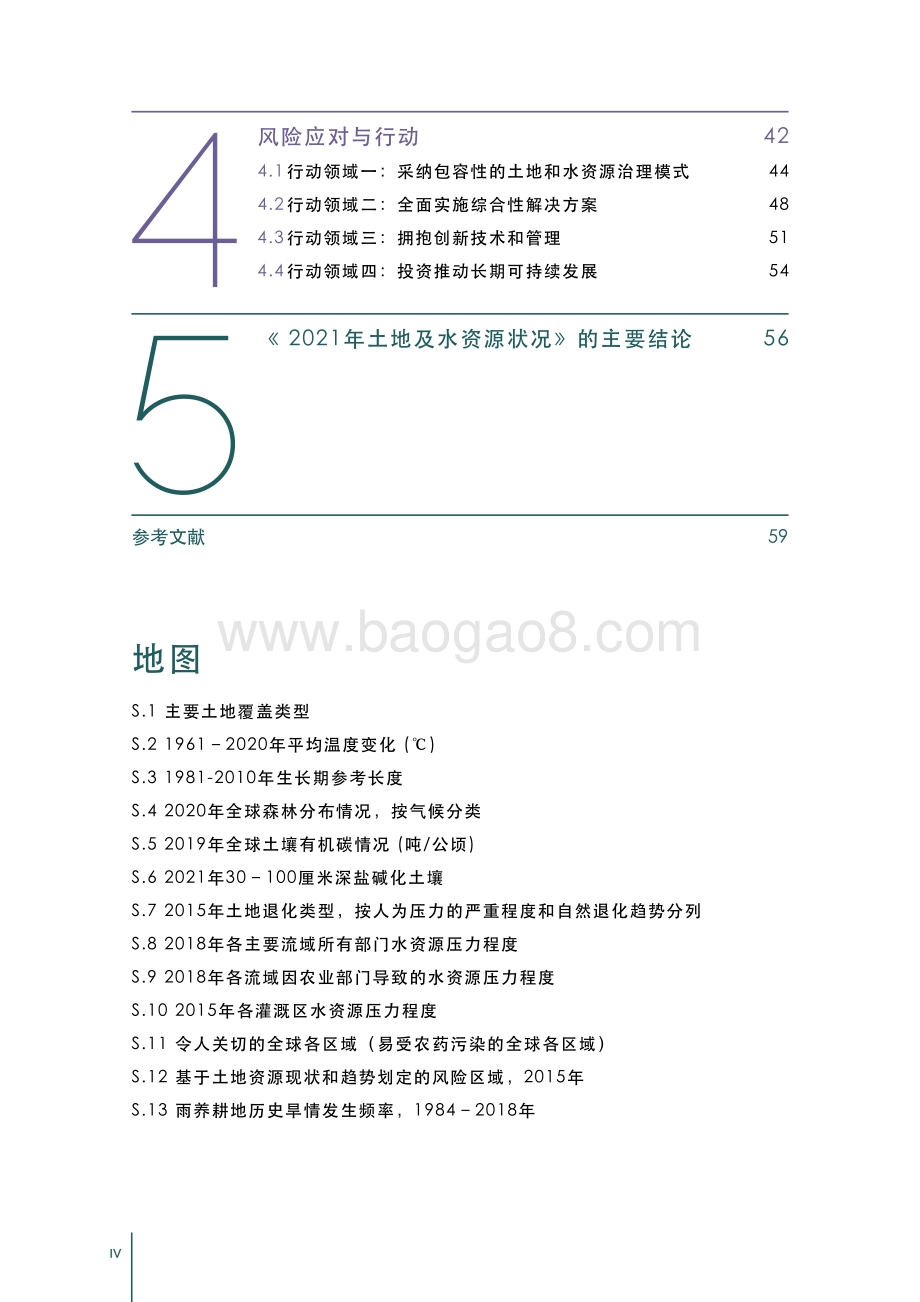 2021-2022年世界粮食和农业领域土地及水资源状况研究报告.pdf_第5页