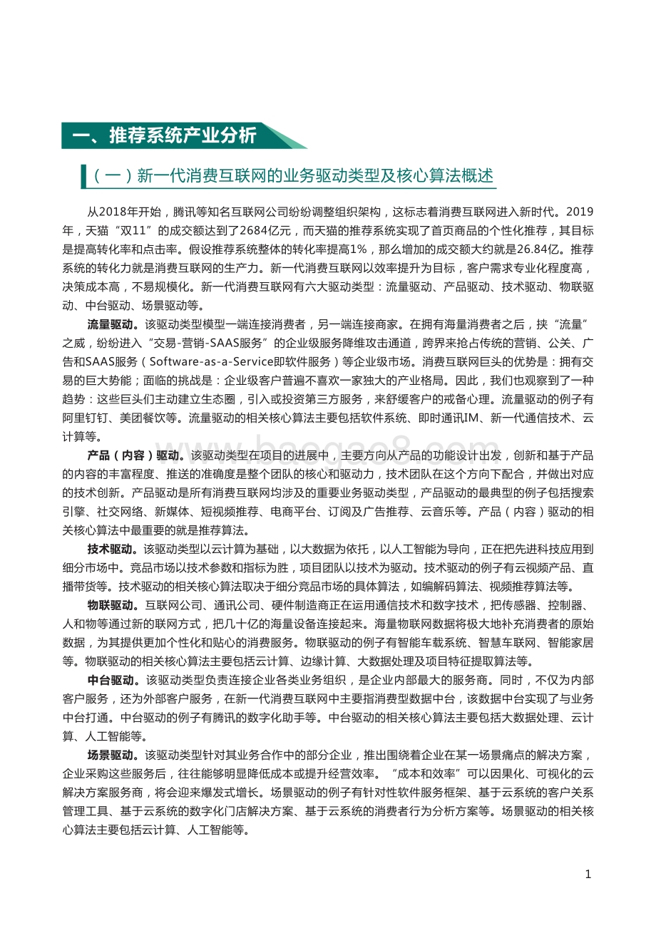 2020-2021推荐系统加速框架研究报告.pdf_第5页