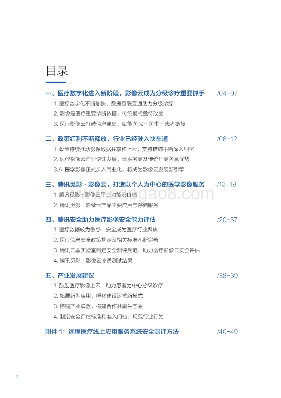 2021-2022医学影像云应用及网络安全能力评估研究报告.pdf_第2页