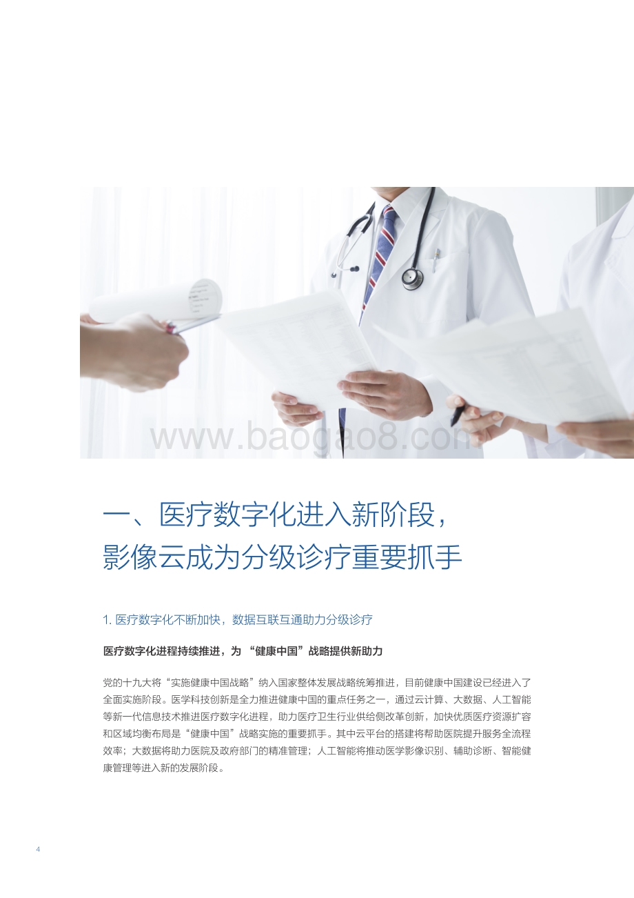 2021-2022医学影像云应用及网络安全能力评估研究报告.pdf_第3页