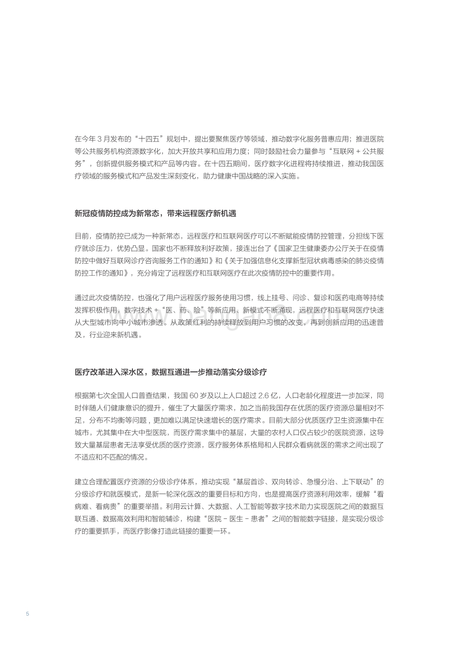 2021-2022医学影像云应用及网络安全能力评估研究报告.pdf_第4页