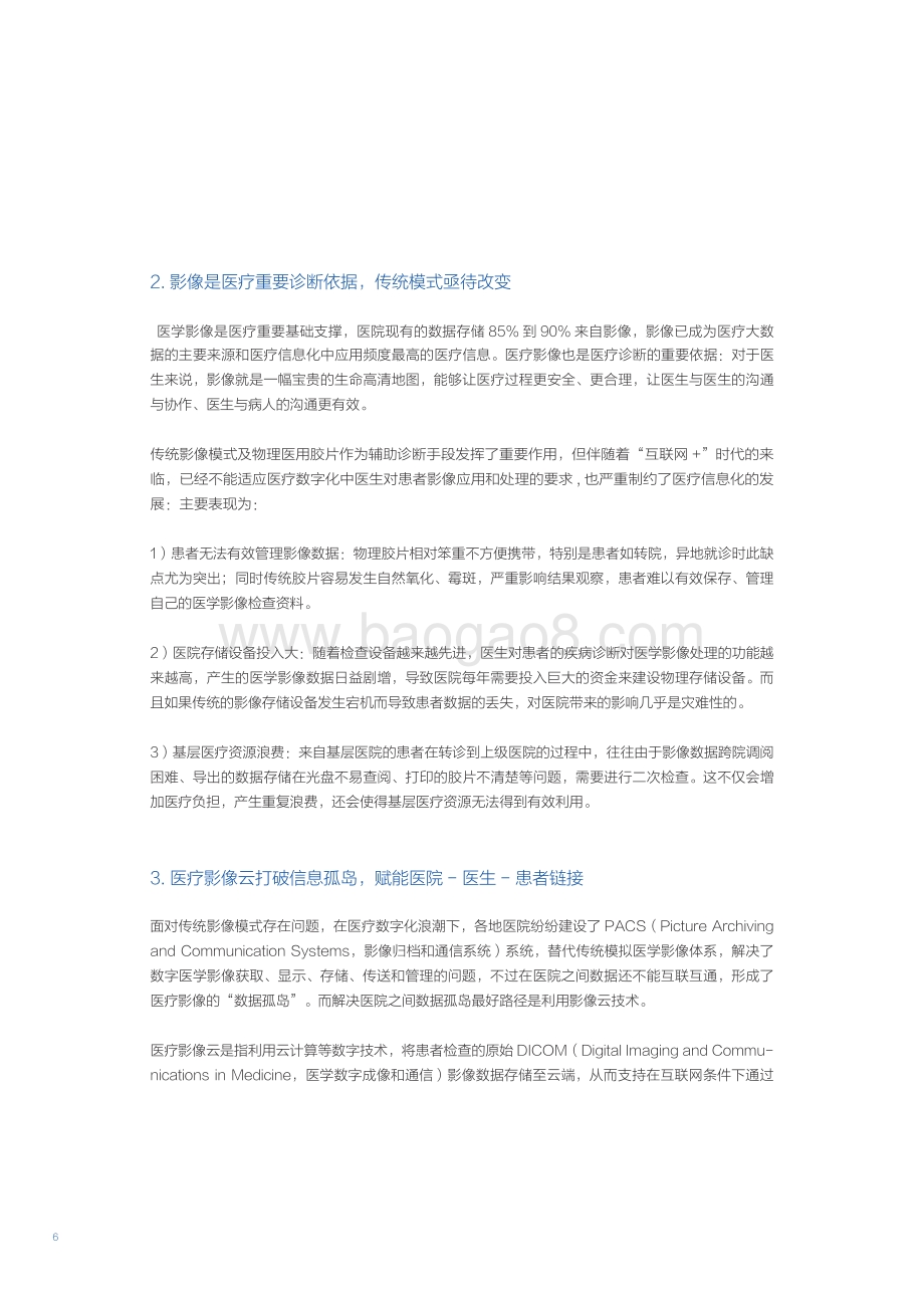2021-2022医学影像云应用及网络安全能力评估研究报告.pdf_第5页