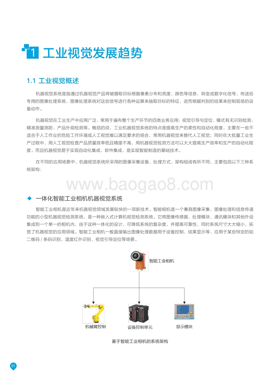 2021-2022年“5G+AI”工业视觉解决方案研究报告.pdf_第4页