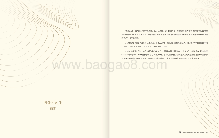 2021-2022中国香水行业研究报告.pdf_第4页