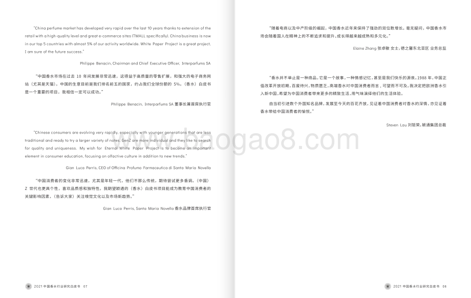 2021-2022中国香水行业研究报告.pdf_第5页