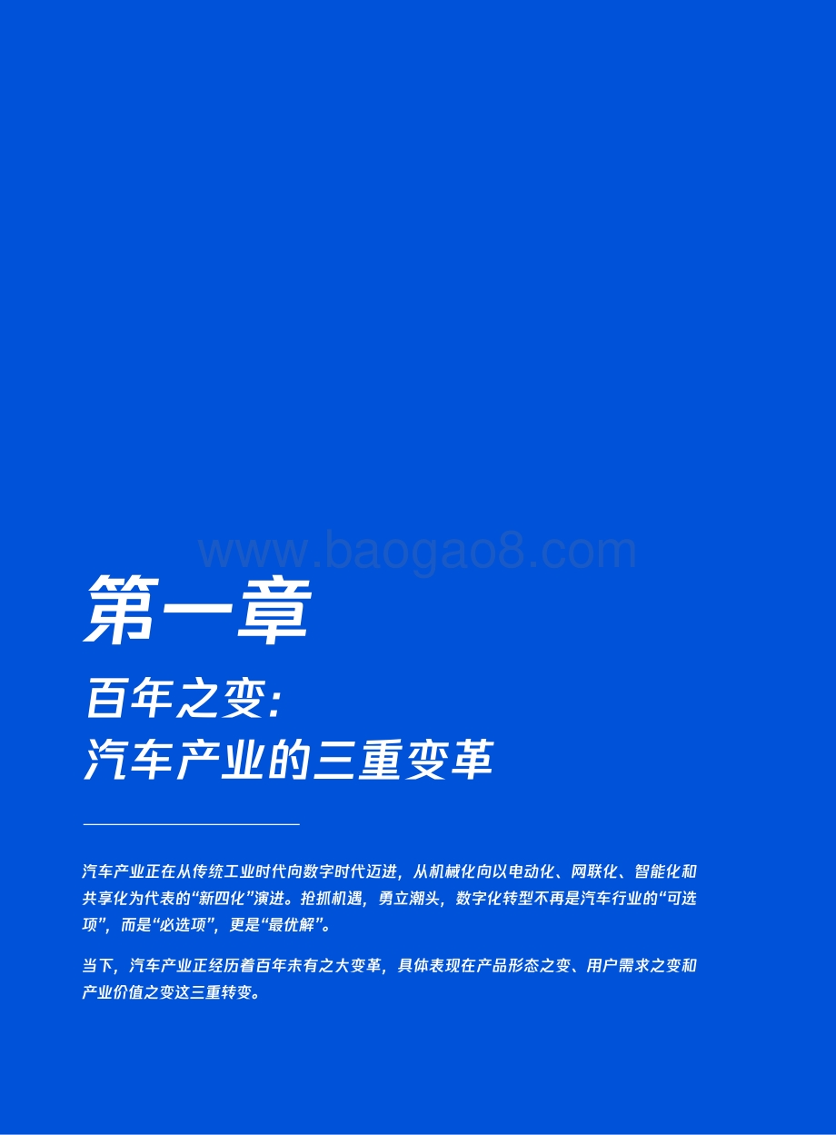 2021-2022年车企数字化转型研究报告.pdf_第5页